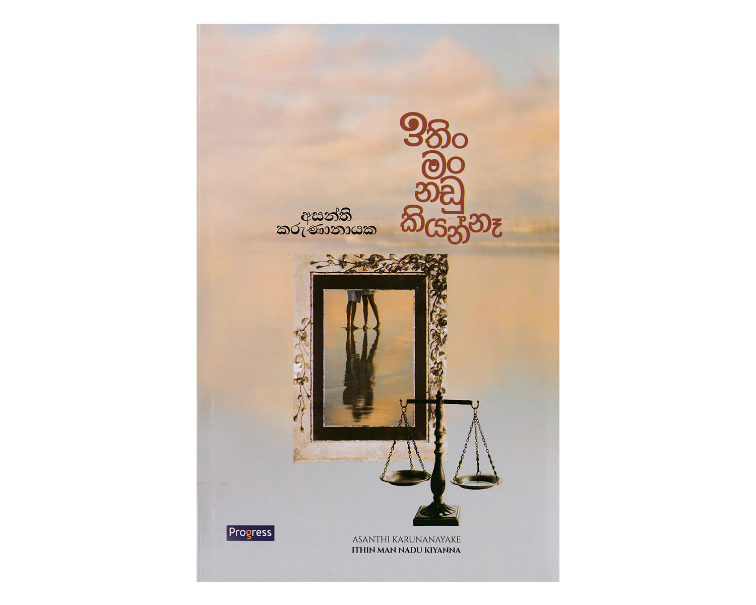 Ithin Man Nadu Kiyannaa - ඉතිං මං නඩු කියන්නෑ