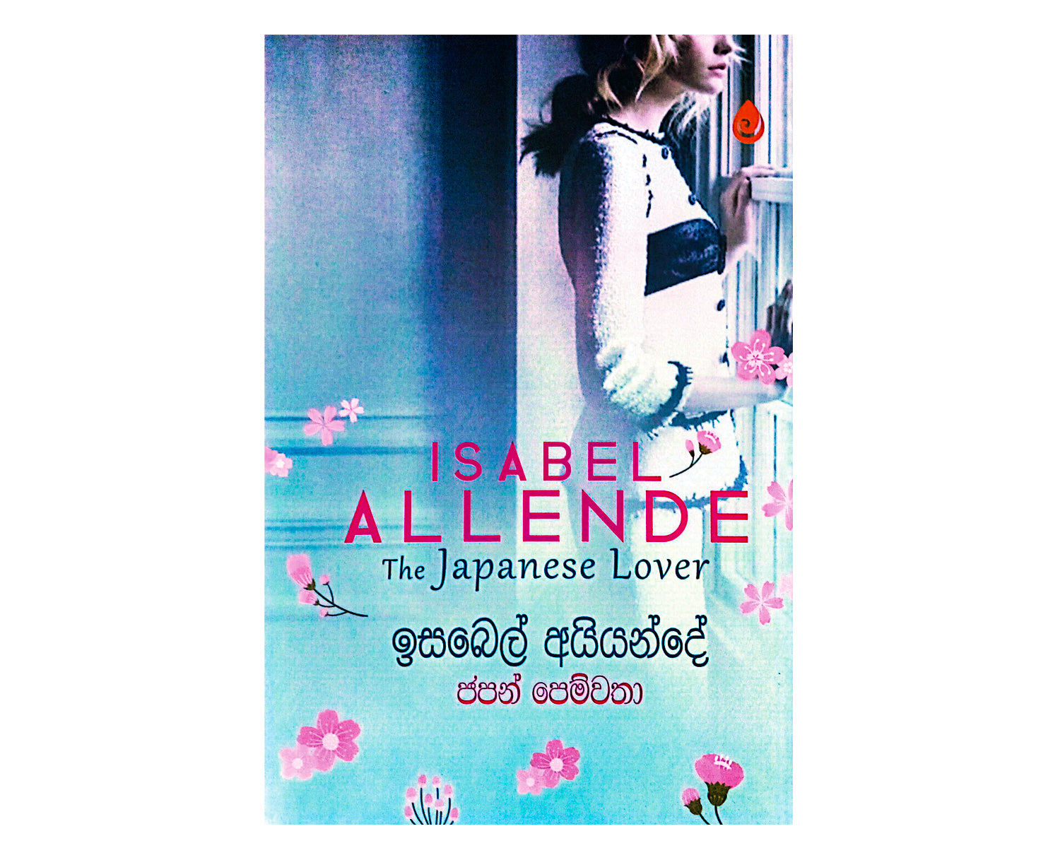 Japan Pemwatha - ජපන් පෙම්වතා