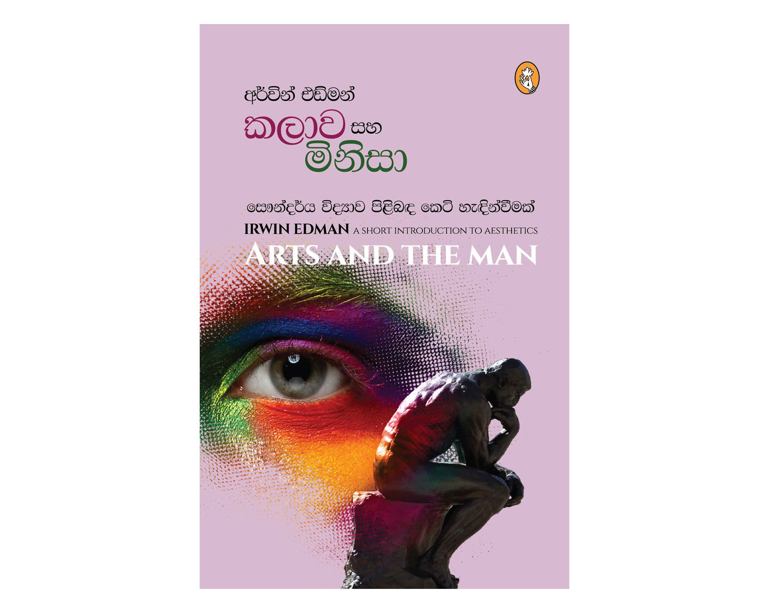 Kalawa Saha Minisa - කලාව සහ මිනිසා