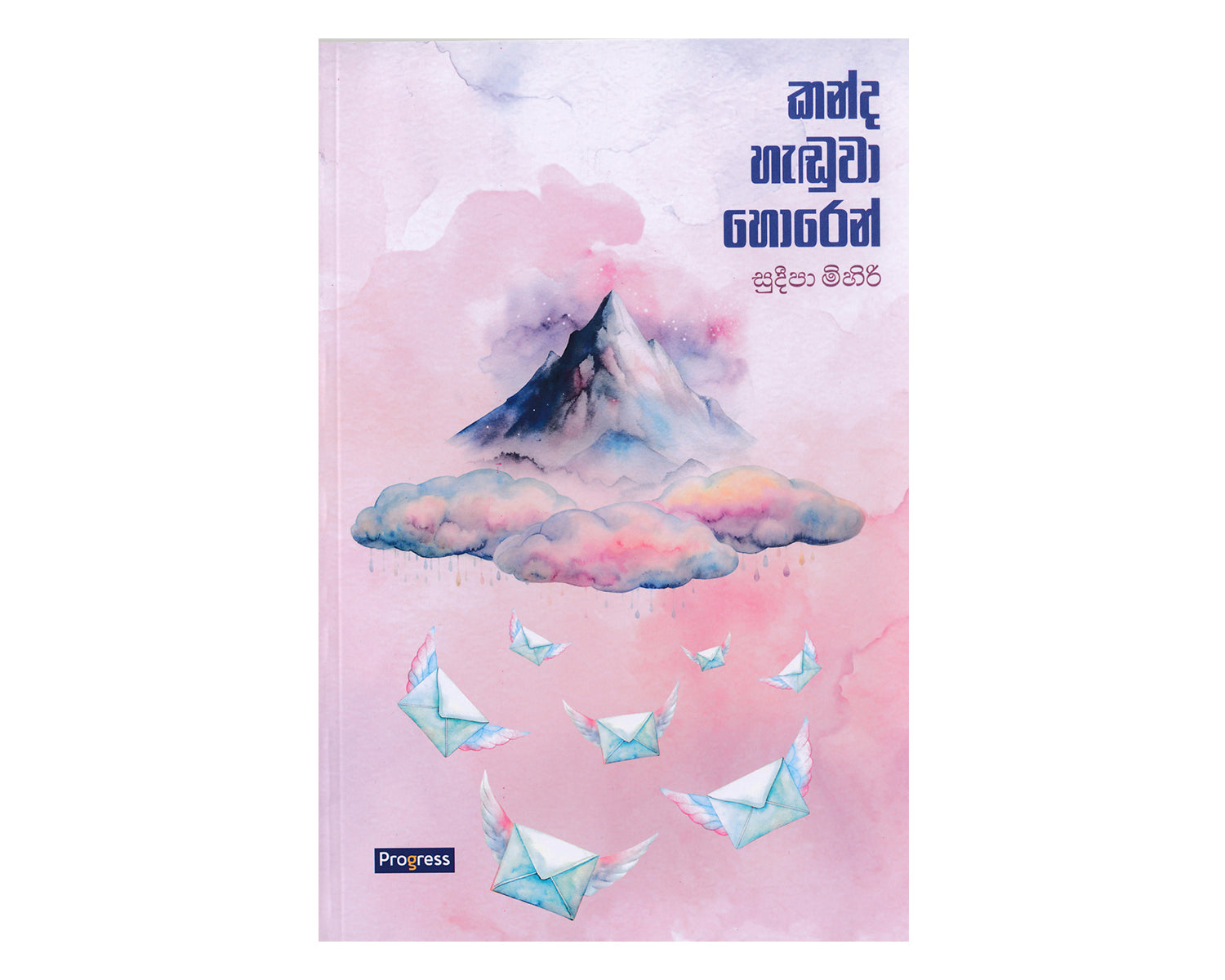 Kanda Handuwa Horen - කන්ද හැඬුවා හොරෙන්