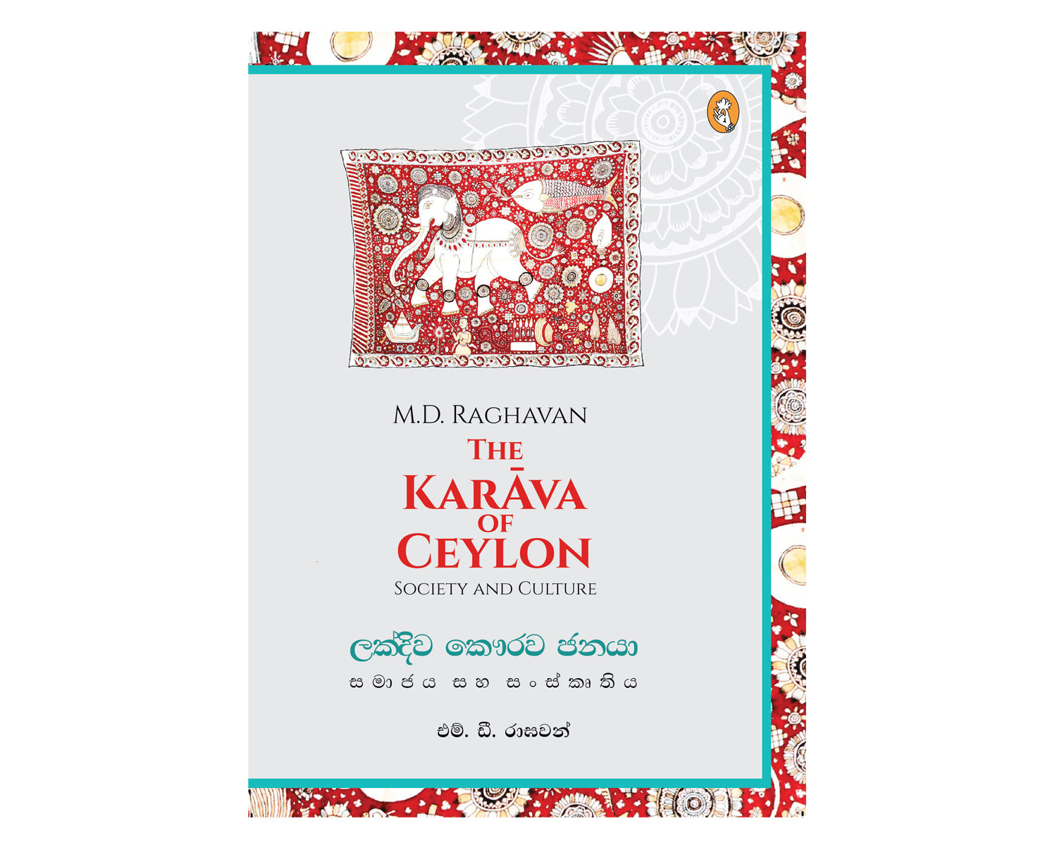 Lakdiva Kaurawa Janaya - ලක්දිව කෞරව ජනයා