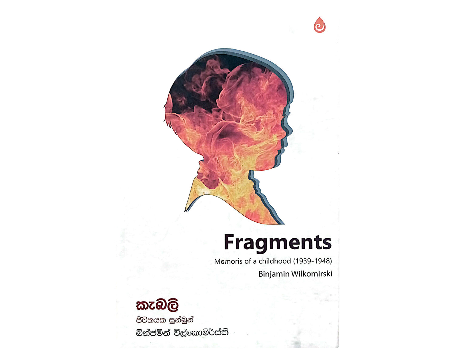 Kebali, Jeewithayaka Sunbun - කැබලි, ජීවිතයක සුන්බුන්