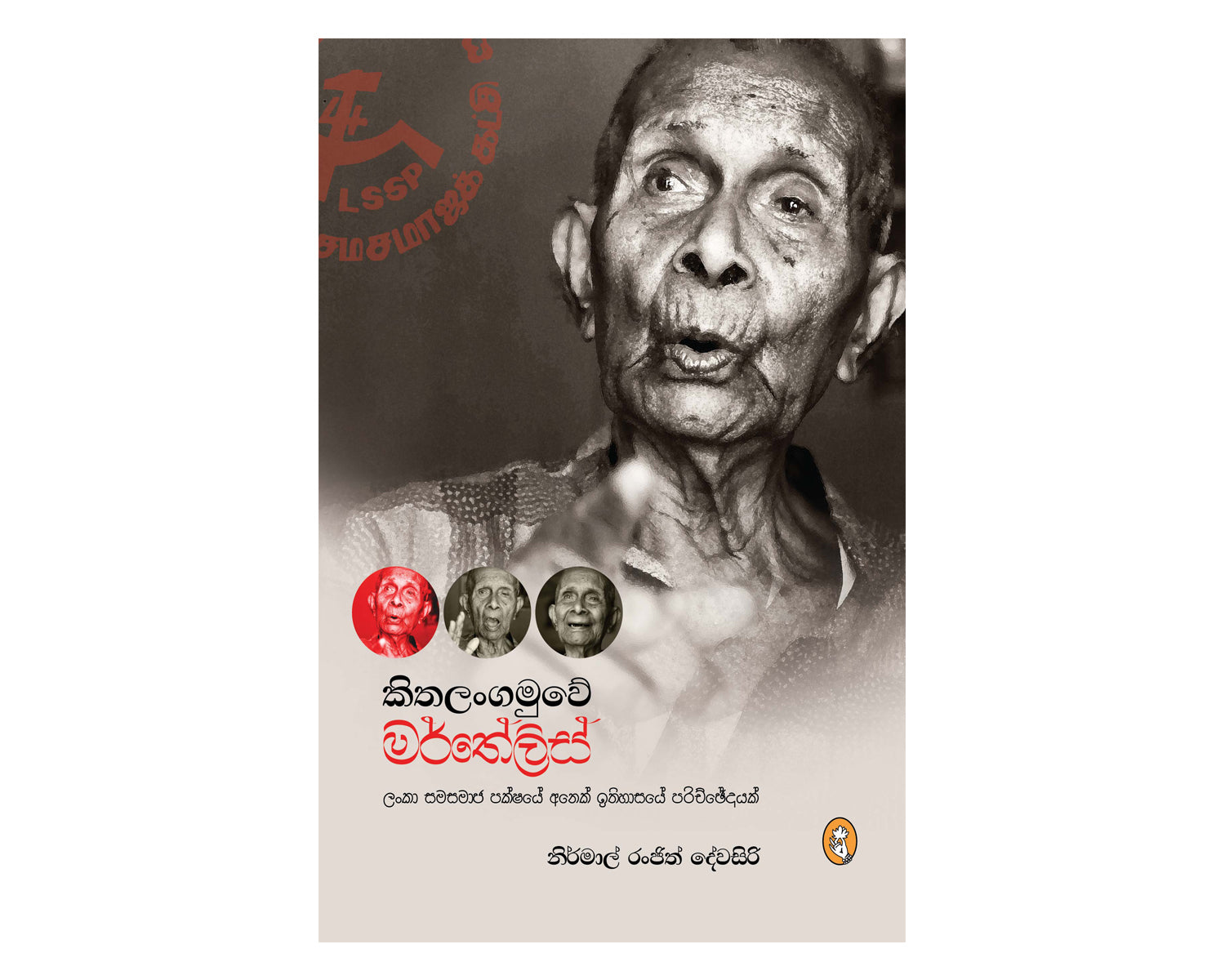 Kithalangamuwe Methelis - කිතලංගමුවේ මර්තේලිස්