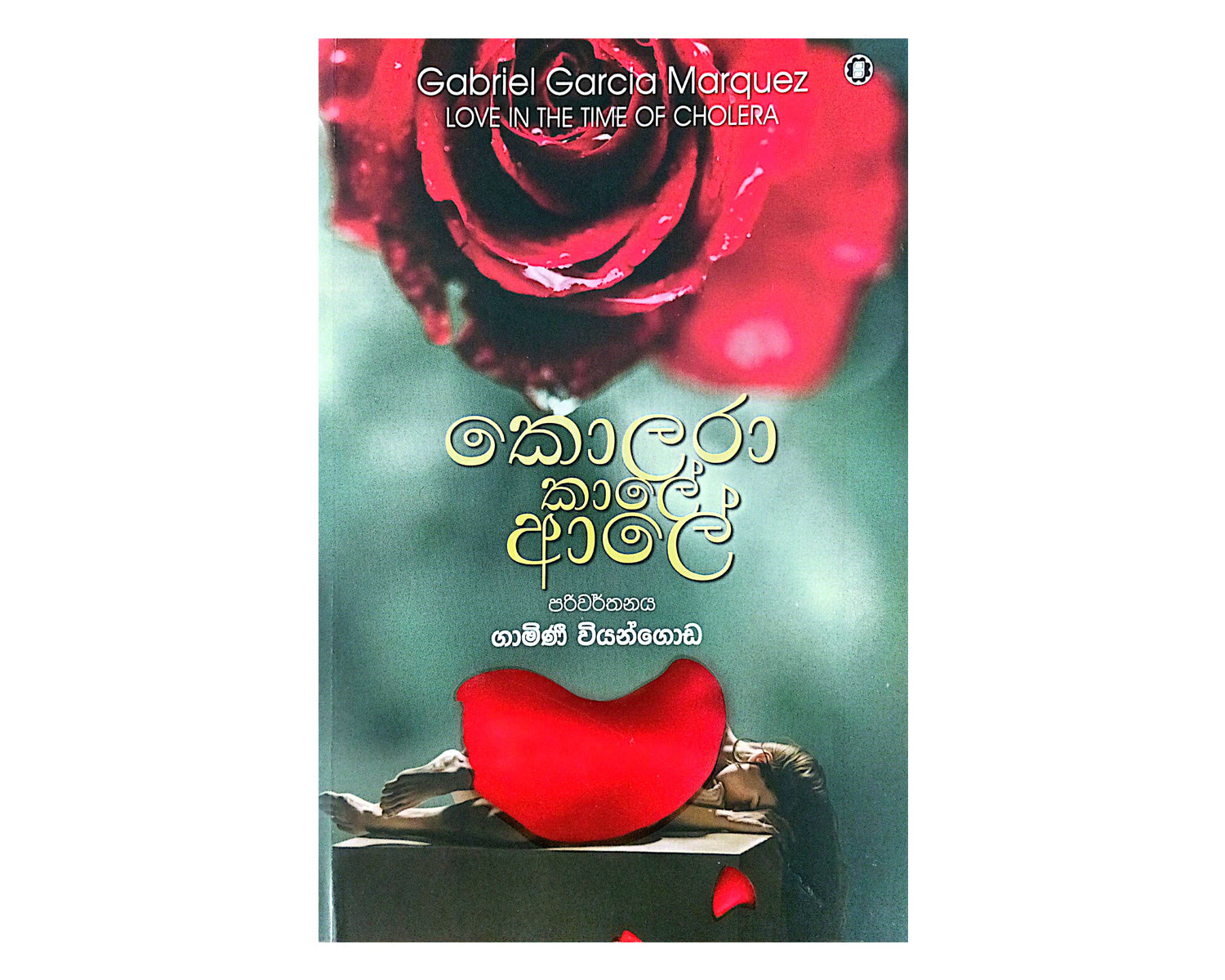 Cholera Kale Aale - කොලරා කාලෙ ආලෙ