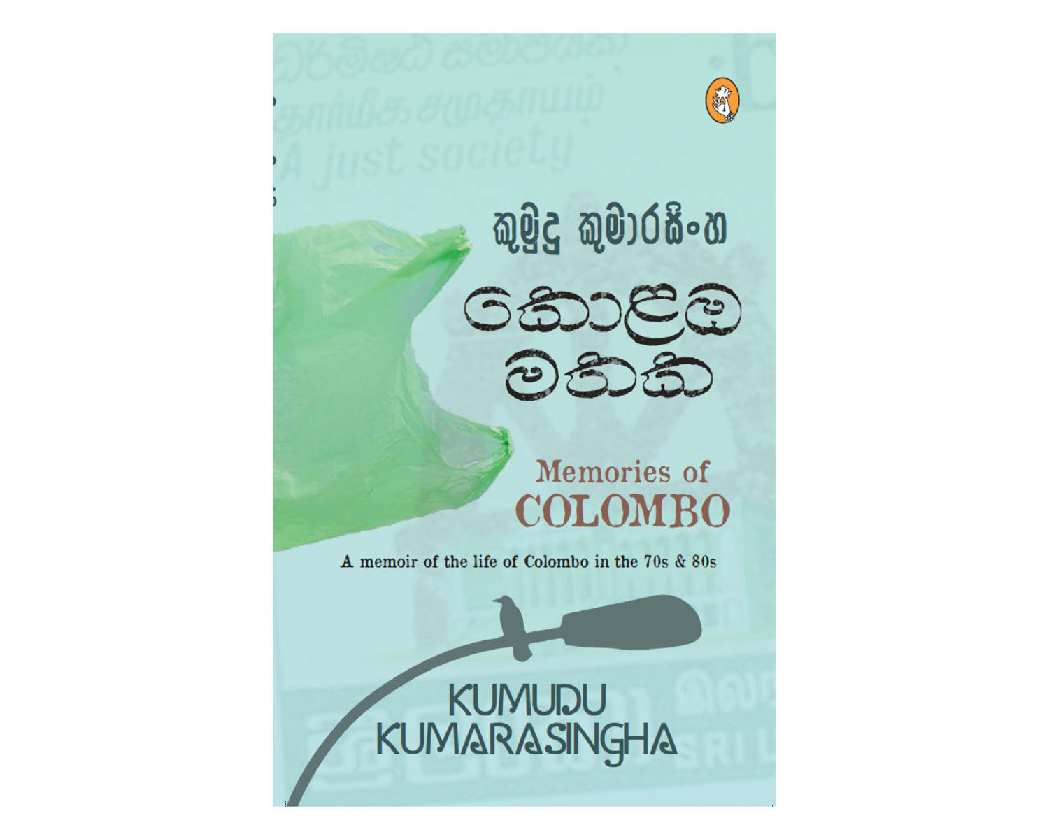 Kolamba Mathaka I - කොළඹ මතක I