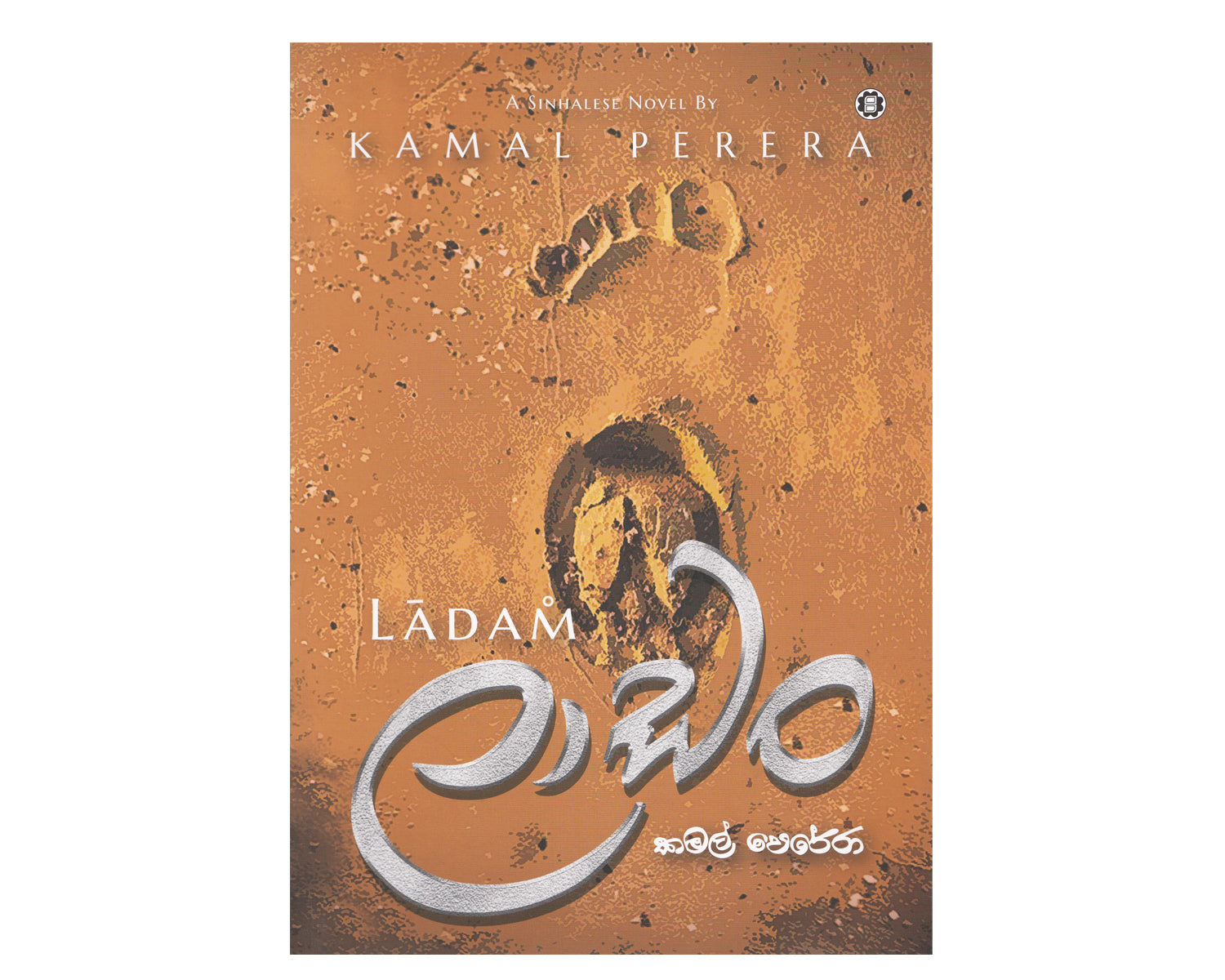 Ladam - ලාඩං