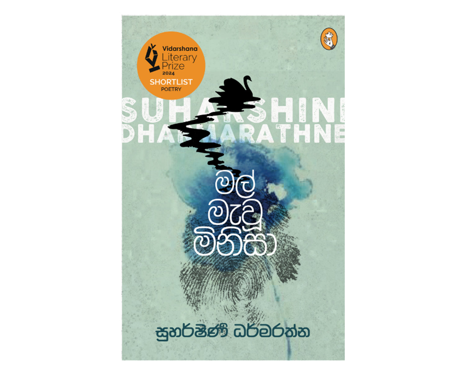 Mal Mawu Minisa - මල් මැවූ මිනිසා