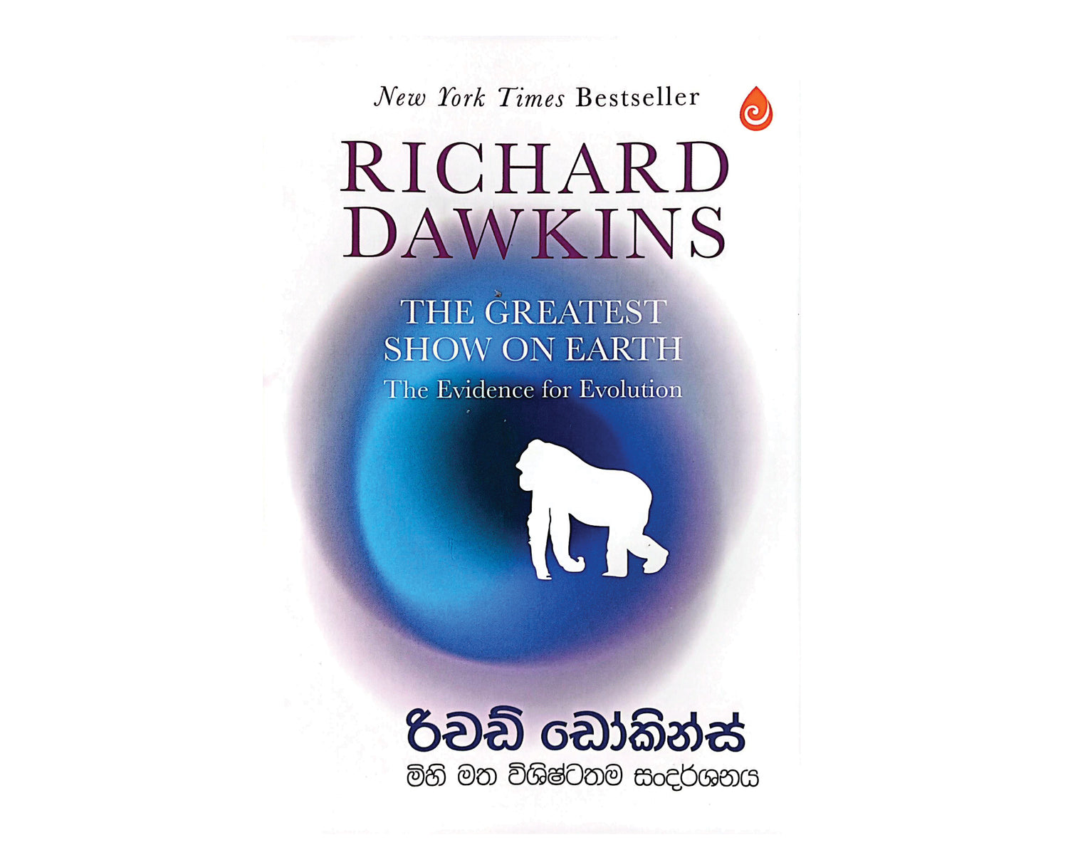 Mihi Matha Wishishtathama Sandarshanaya - මිහි මත විශිෂ්ටතම සංදර්ශනය