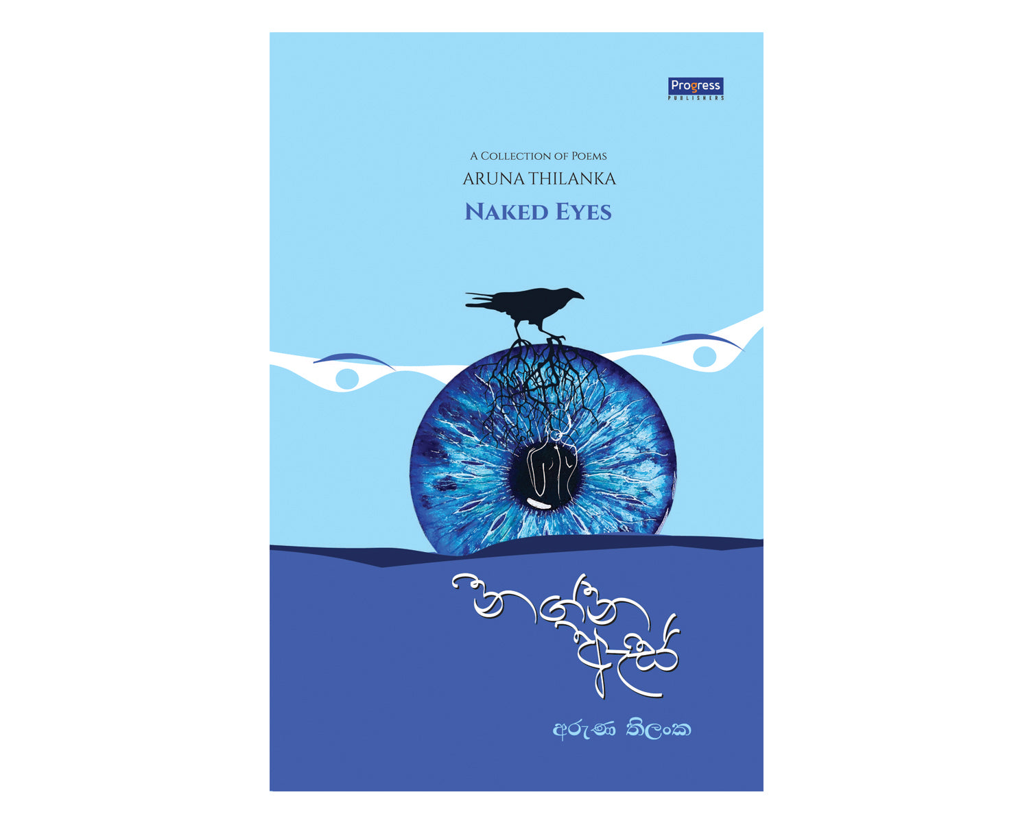 Nagna Es - නග්න ඇස්