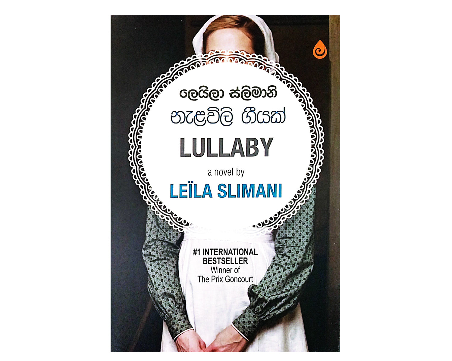 Nalawili Geeyak - නැළවිලි ගීයක්