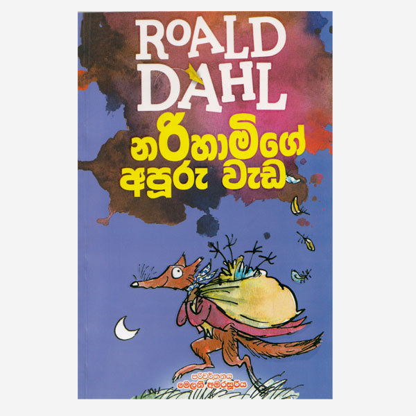 Narihamige Apuru Wada - නරිහාමිගෙ අපූරු වැඩ
