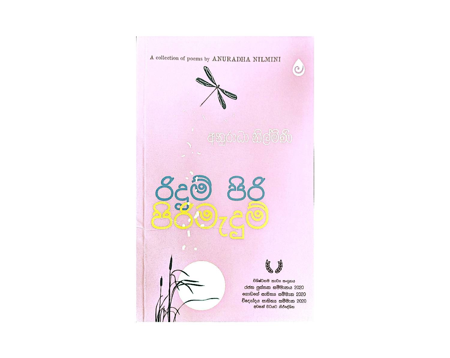 Ridum Piri Pirimadum - රිදුම් පිරි පිරිමැදුම්