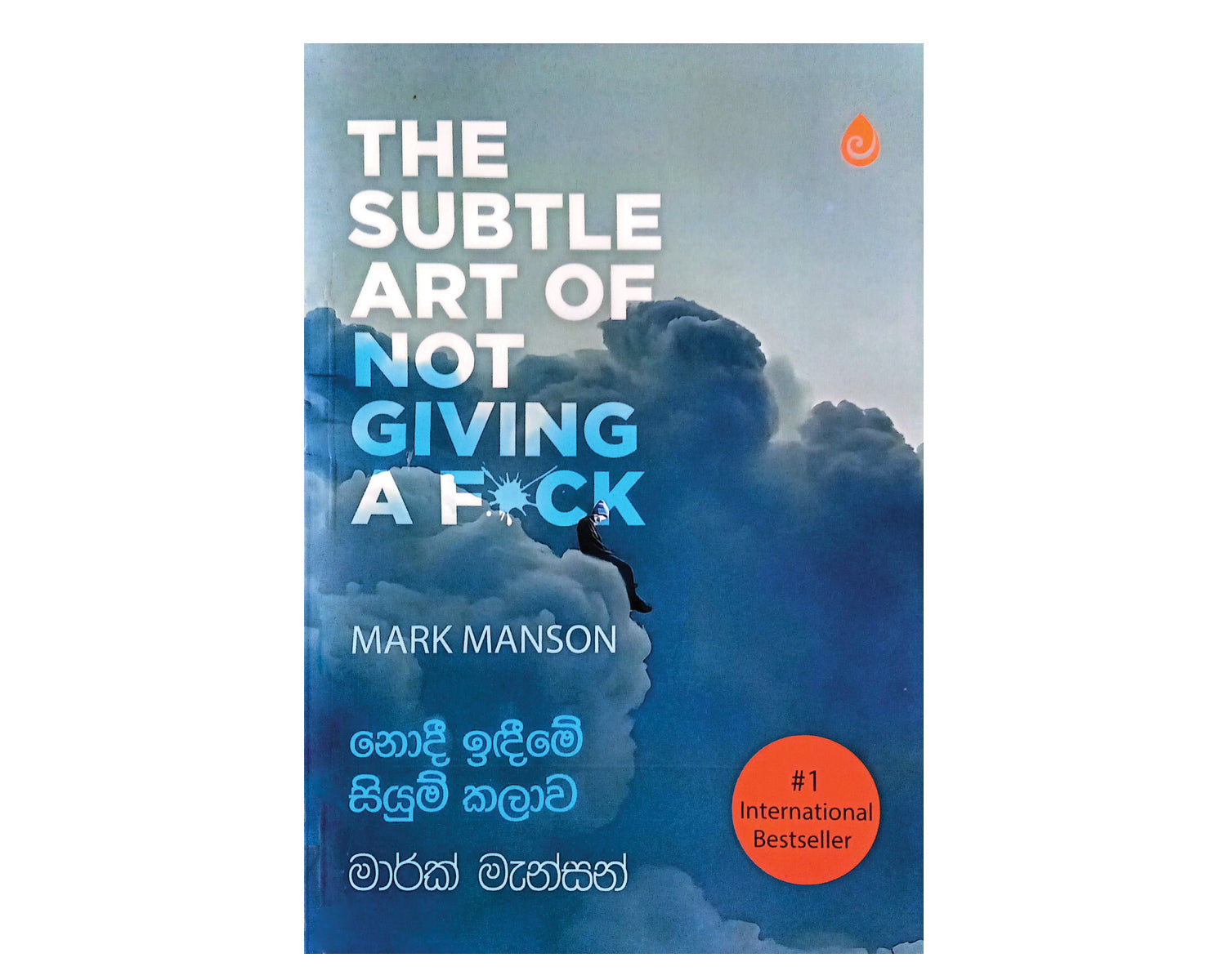 Nodi Indime Siyum Kalawa - නොදී ඉඳීමේ සියුම් කලාව