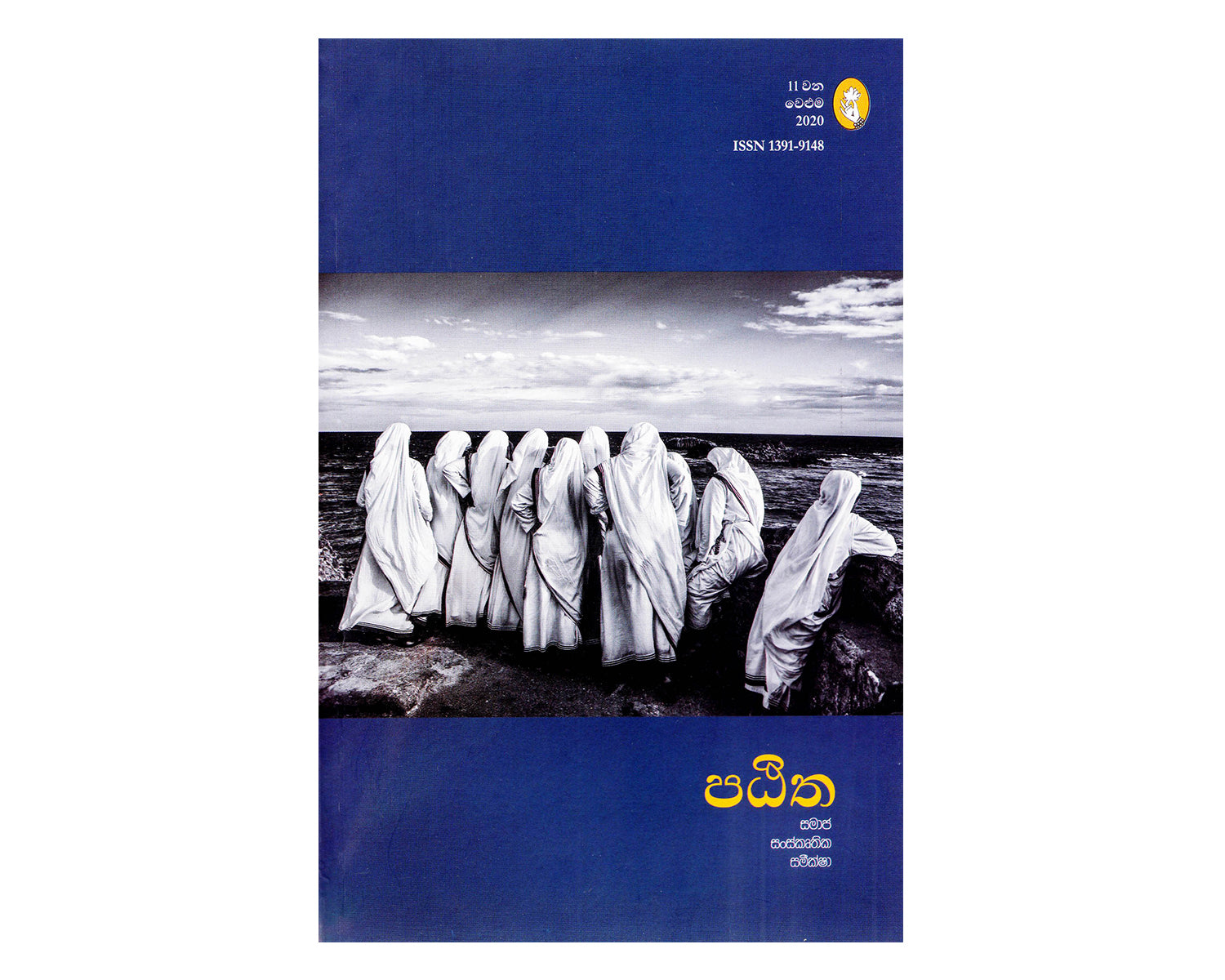 Patitha - පඨිත