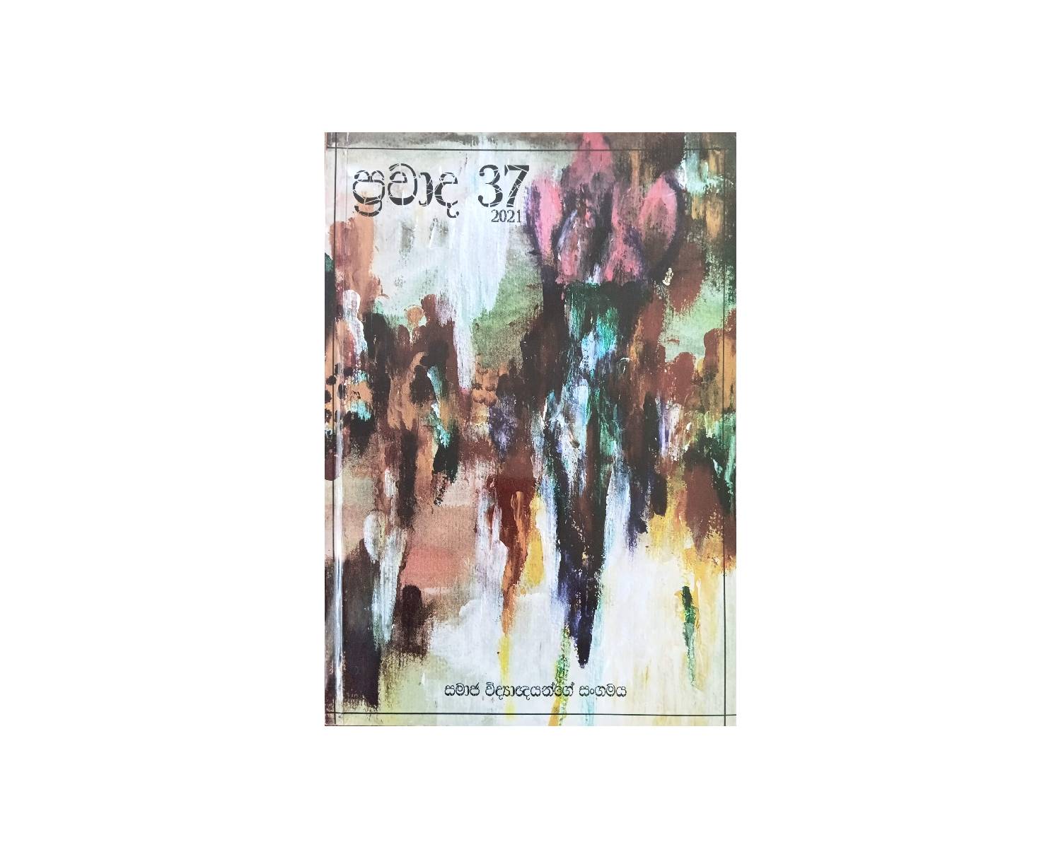 Pravada 37 - ප්‍රවාද 37