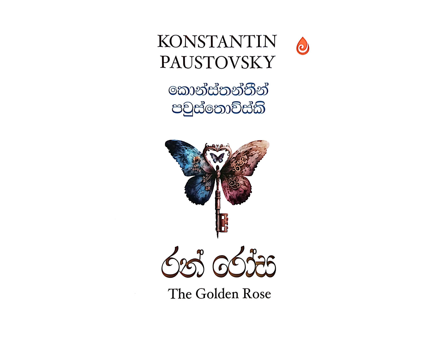 Ran Rosa - රන් රෝස