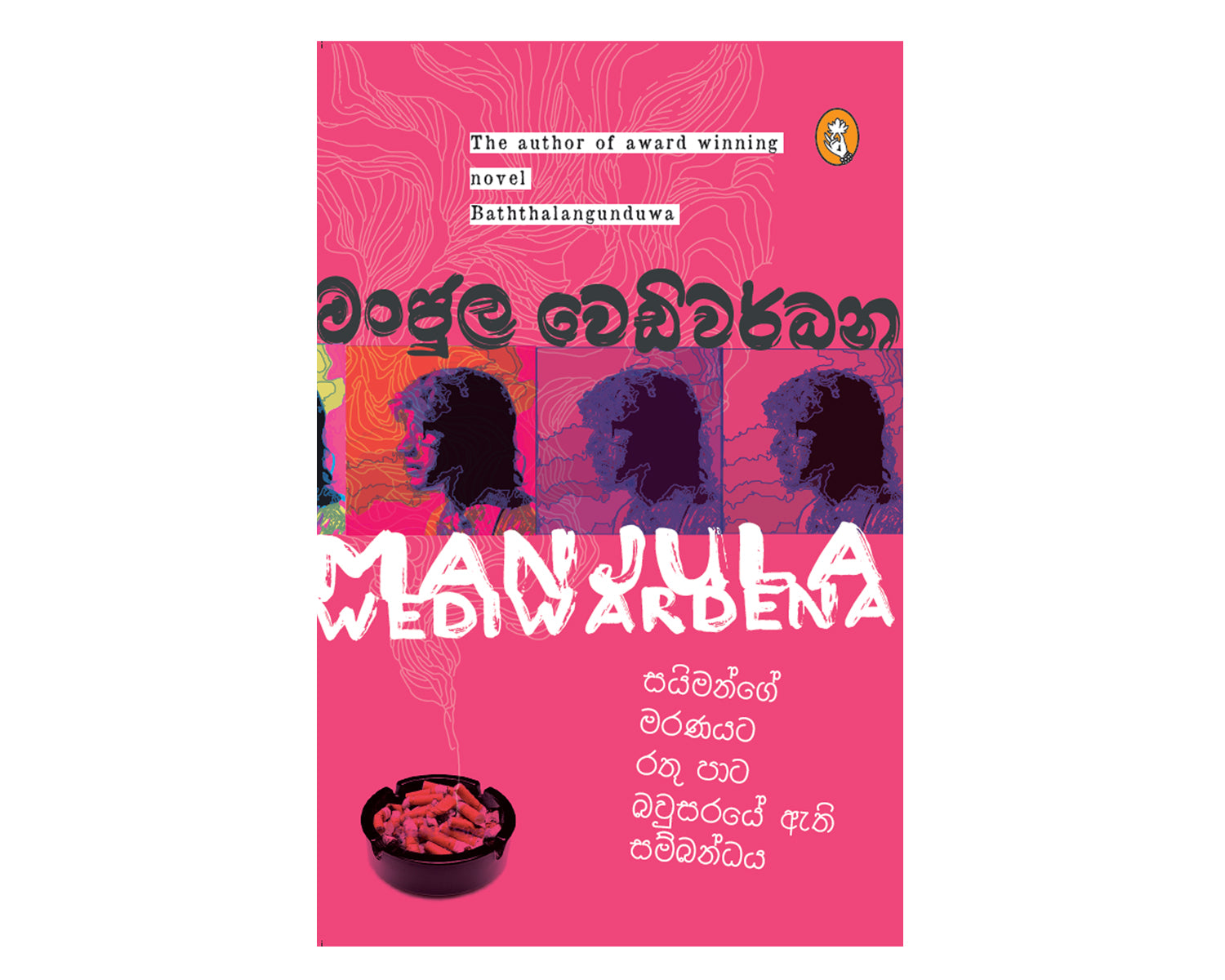 Simonge Maranayata Rathupata Bowseraye Athi Sambandathawaya -  සයිමන්ගේ මරණයට රතුපාට බවුසරයේ ඇති සම්බන්ධය