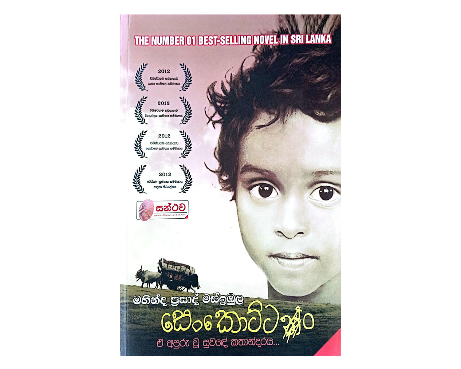 Senkottan - සෙංකොට්ටං