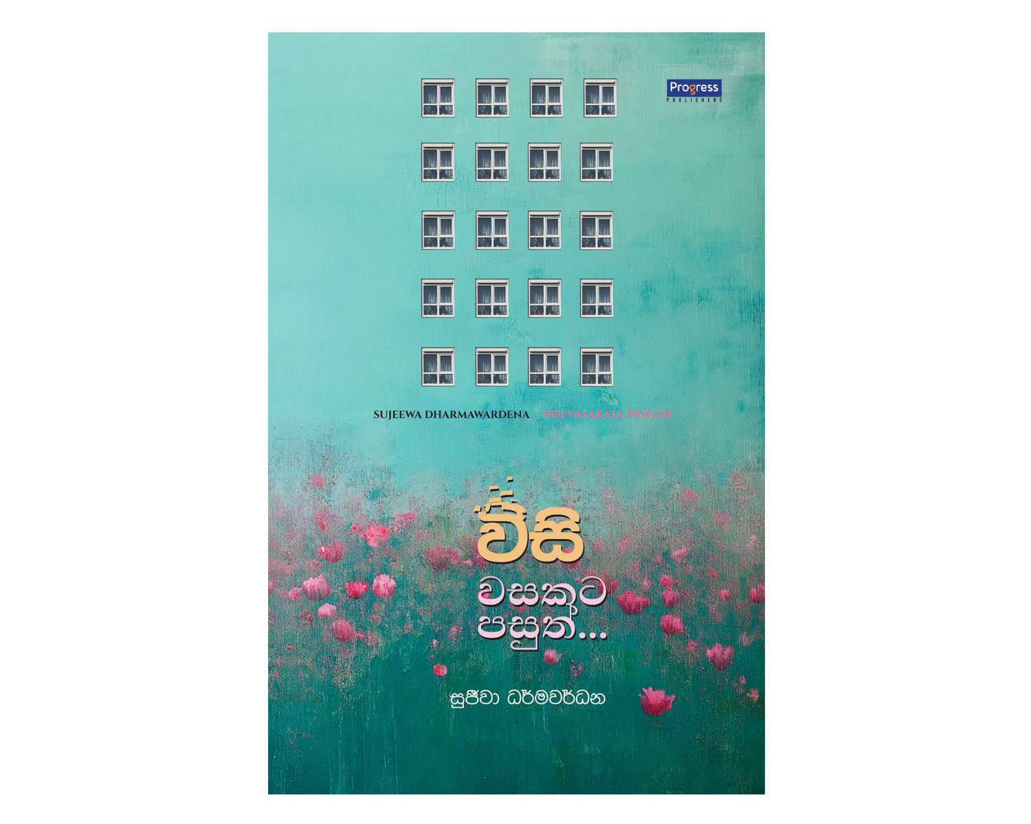 Wisi Wasakata Pasuth - විසි වසකට පසුත්