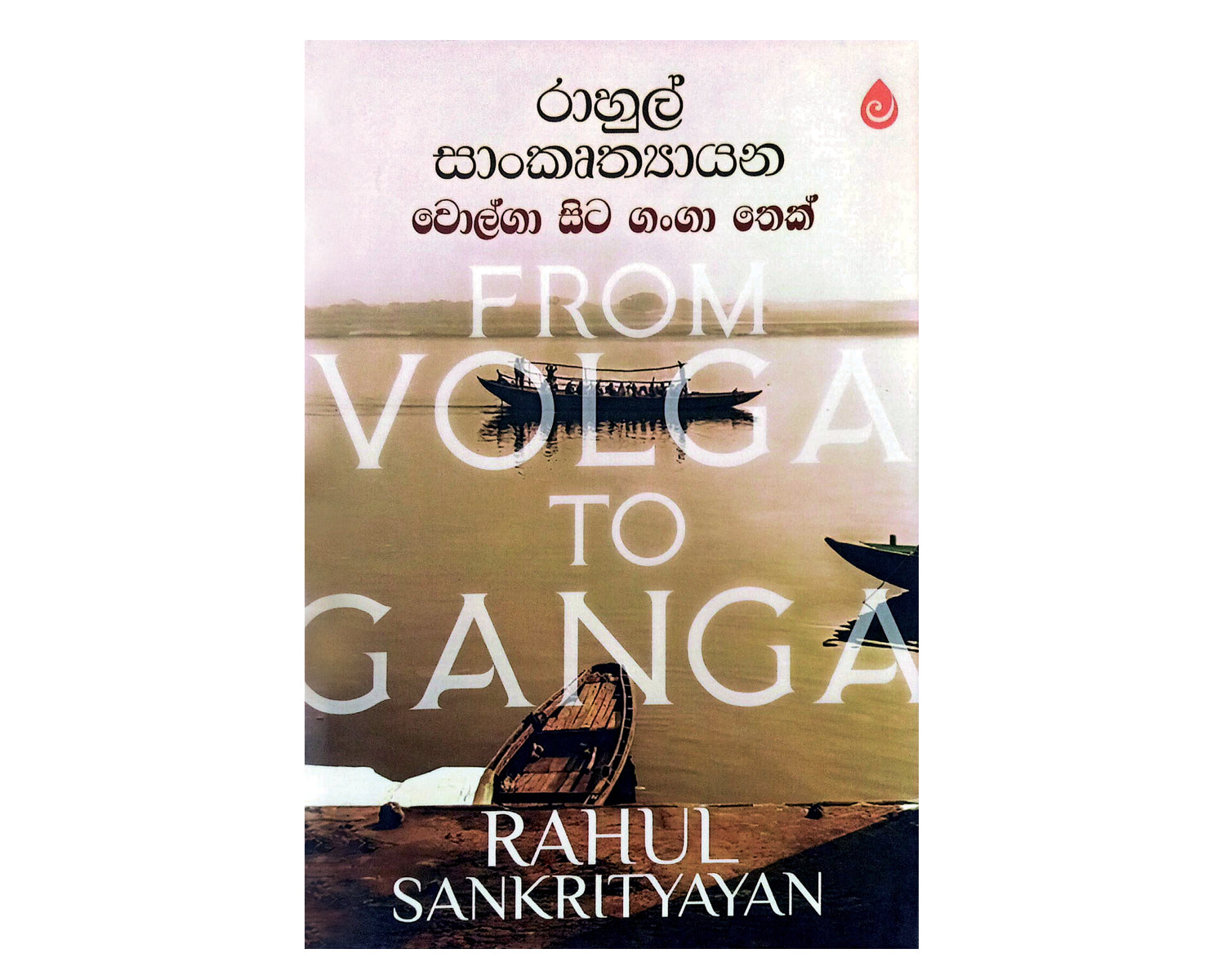 Volga Sita Ganga Thek - වොල්ගා සිට ගංගා තෙක්