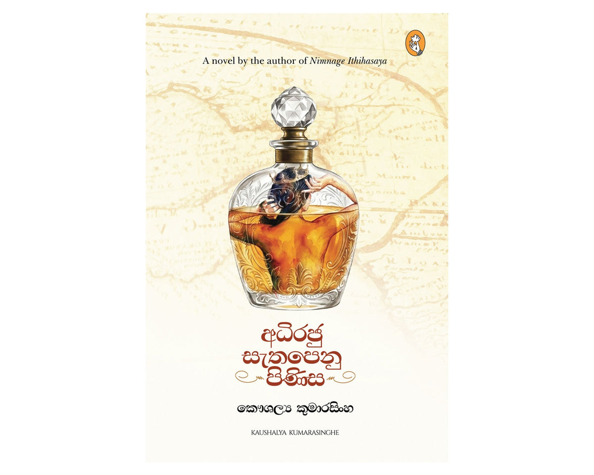 Adhiraju Sathapenu Pinisa - අධිරජු සැතපෙණු පිණිස