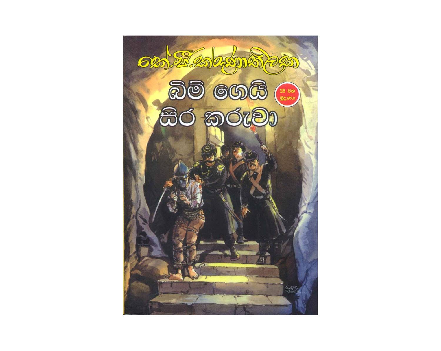 Bimgei Sirakaruwa – බිම්ගෙයි සිරකරුවා