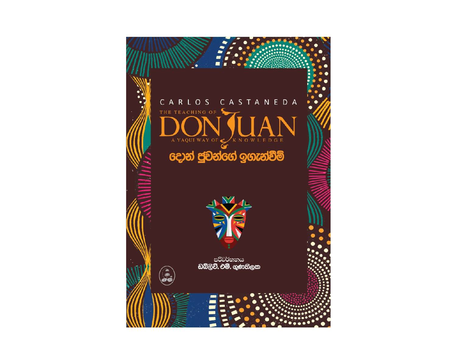 Don Juwan - දොන් ජුවන්