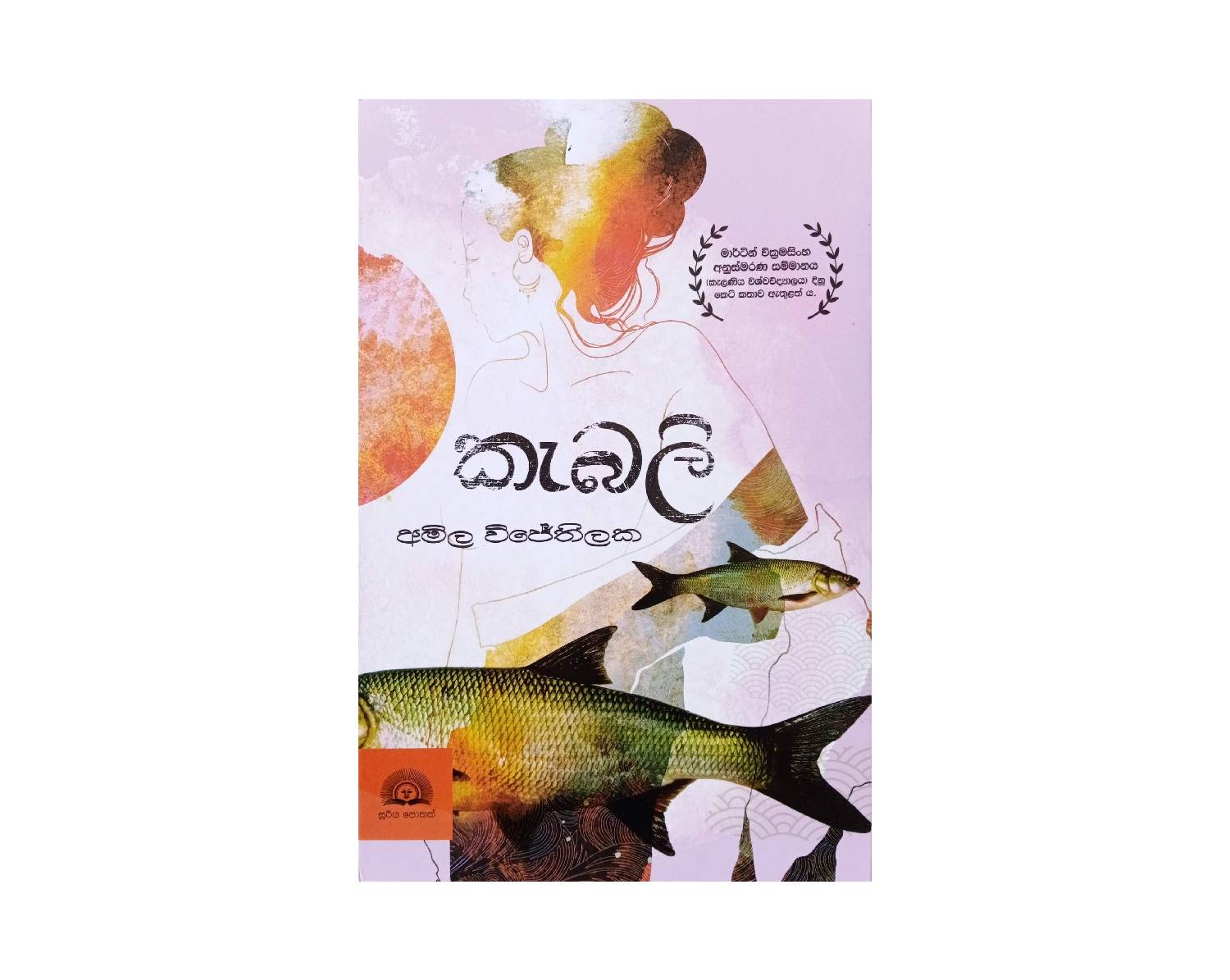Kebali - කැබලි