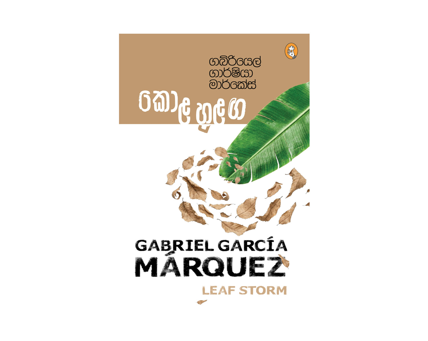 Kola Hulanga - කොළ හුළඟ