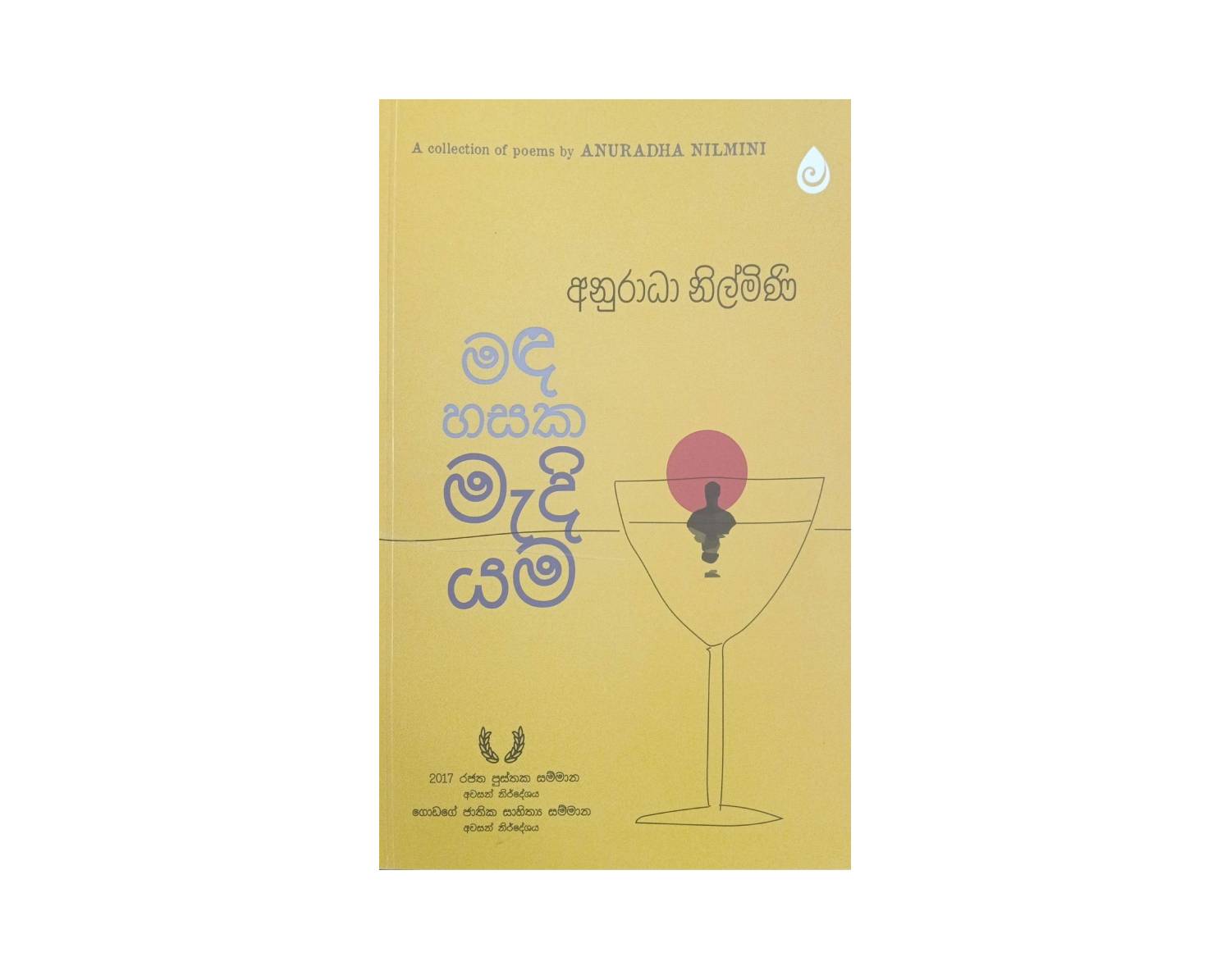Madahasaka Madiyama - මඳහසක මැදියම