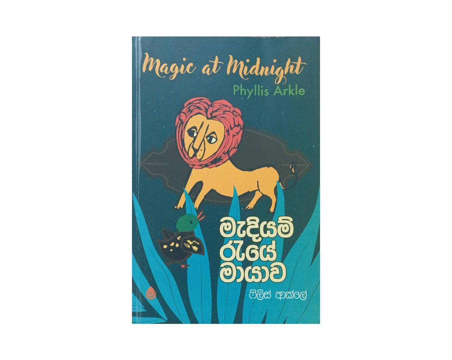 Madiyam Raye Mayawa - මැදියම් රැයේ මායාව