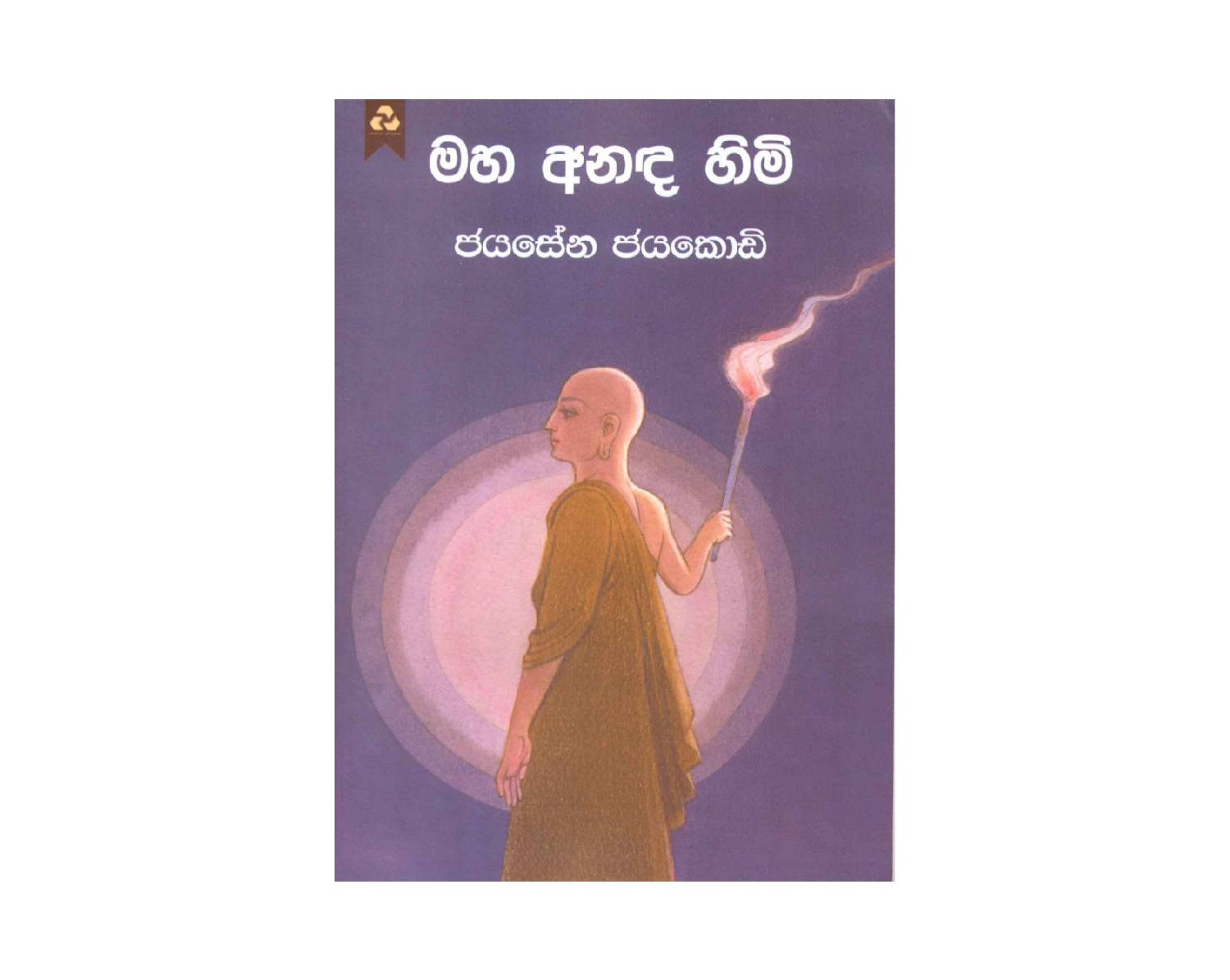 Novel
