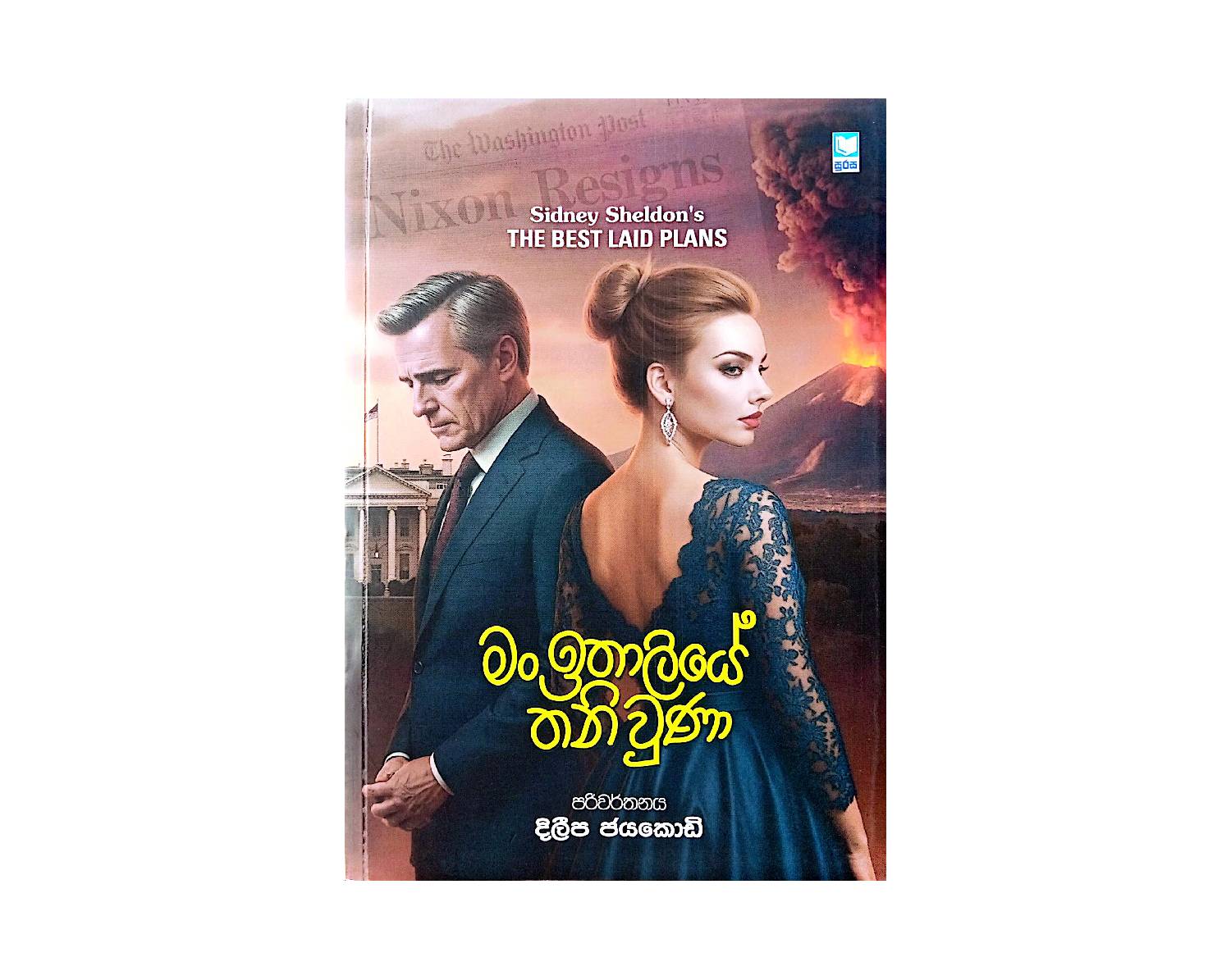 Man Italiye Thani Una - මං ඉතාලියේ තනි වුණා