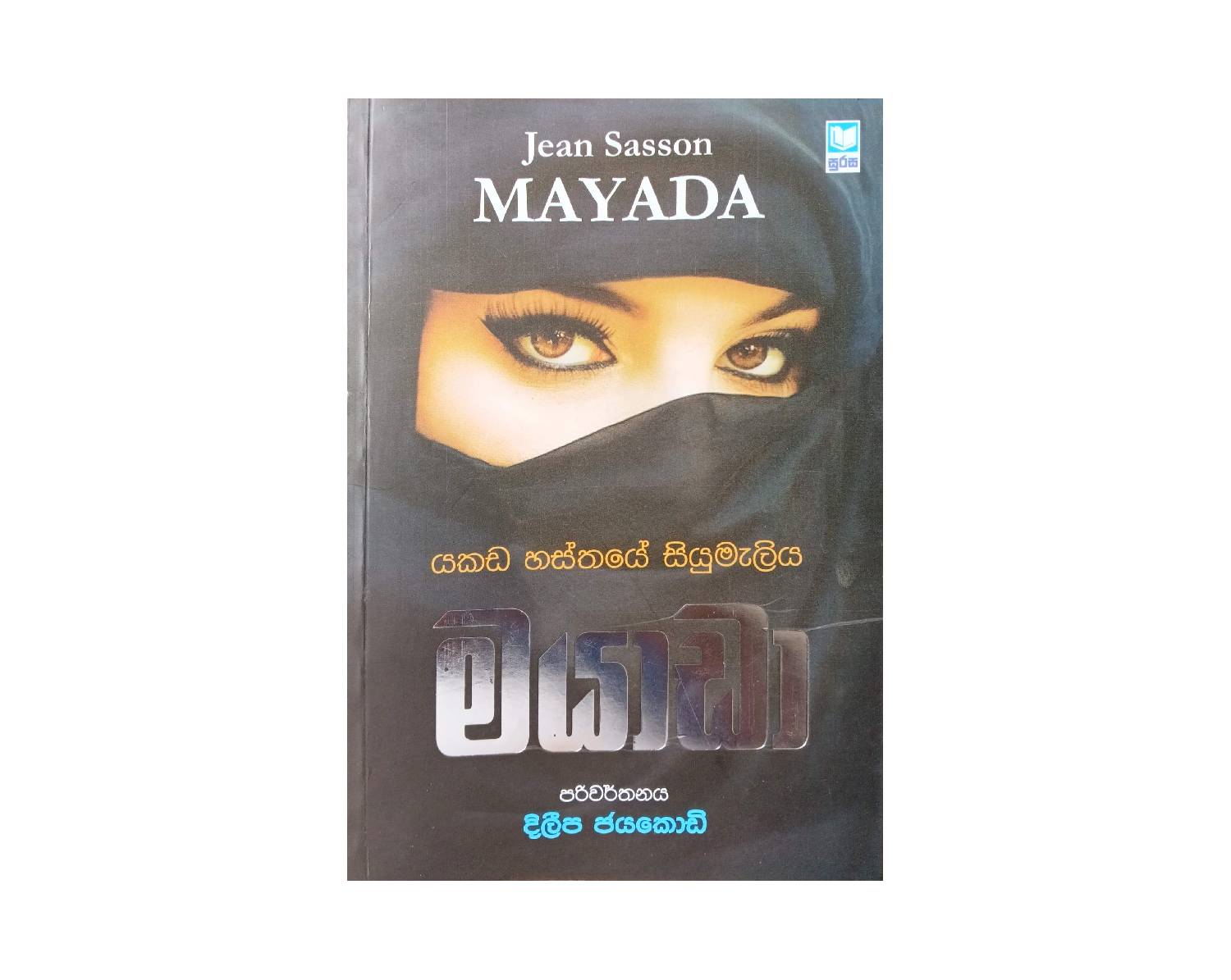 Mayada - මයාඩා
