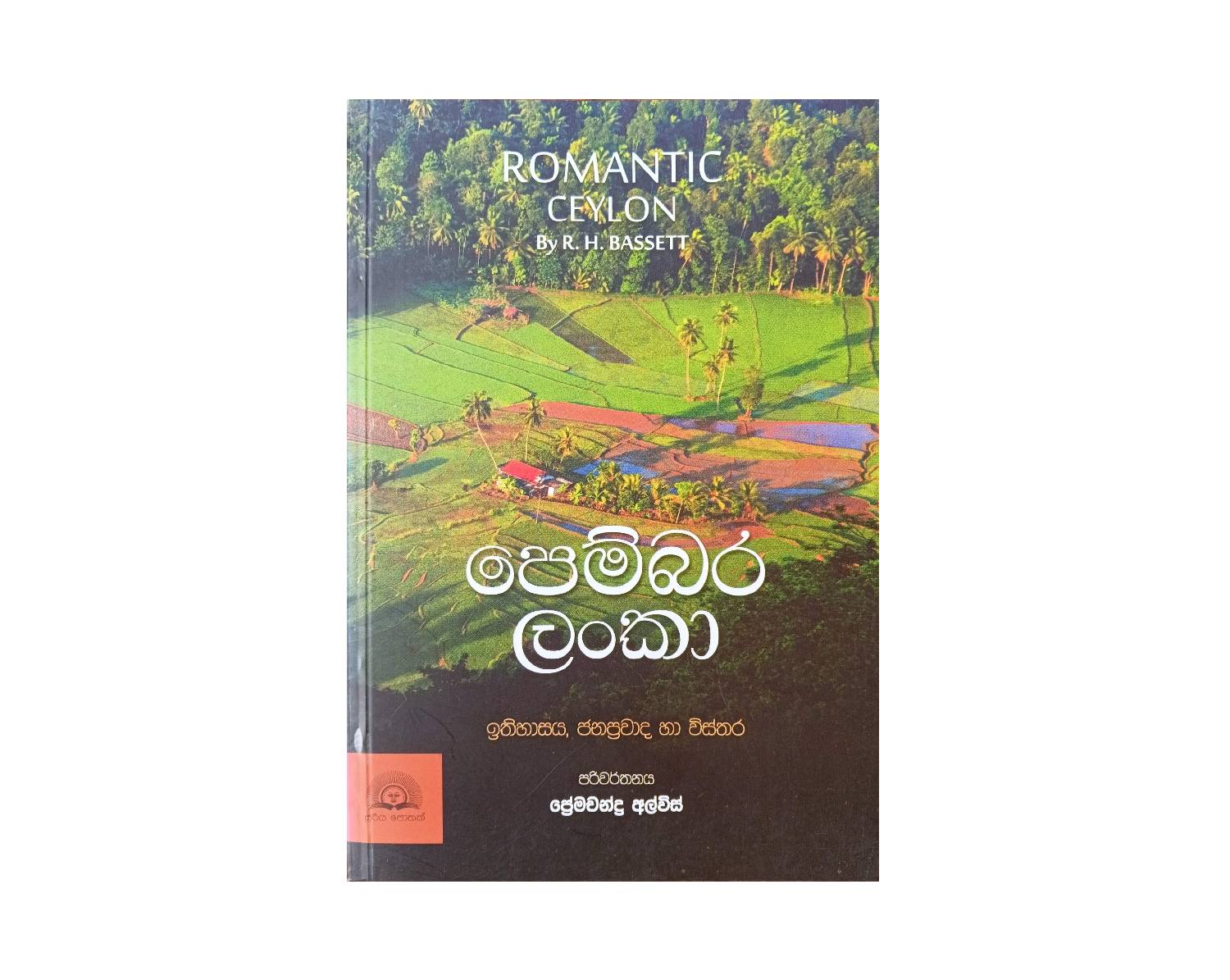 Pembara Lanka - පෙම්බර ලංකා