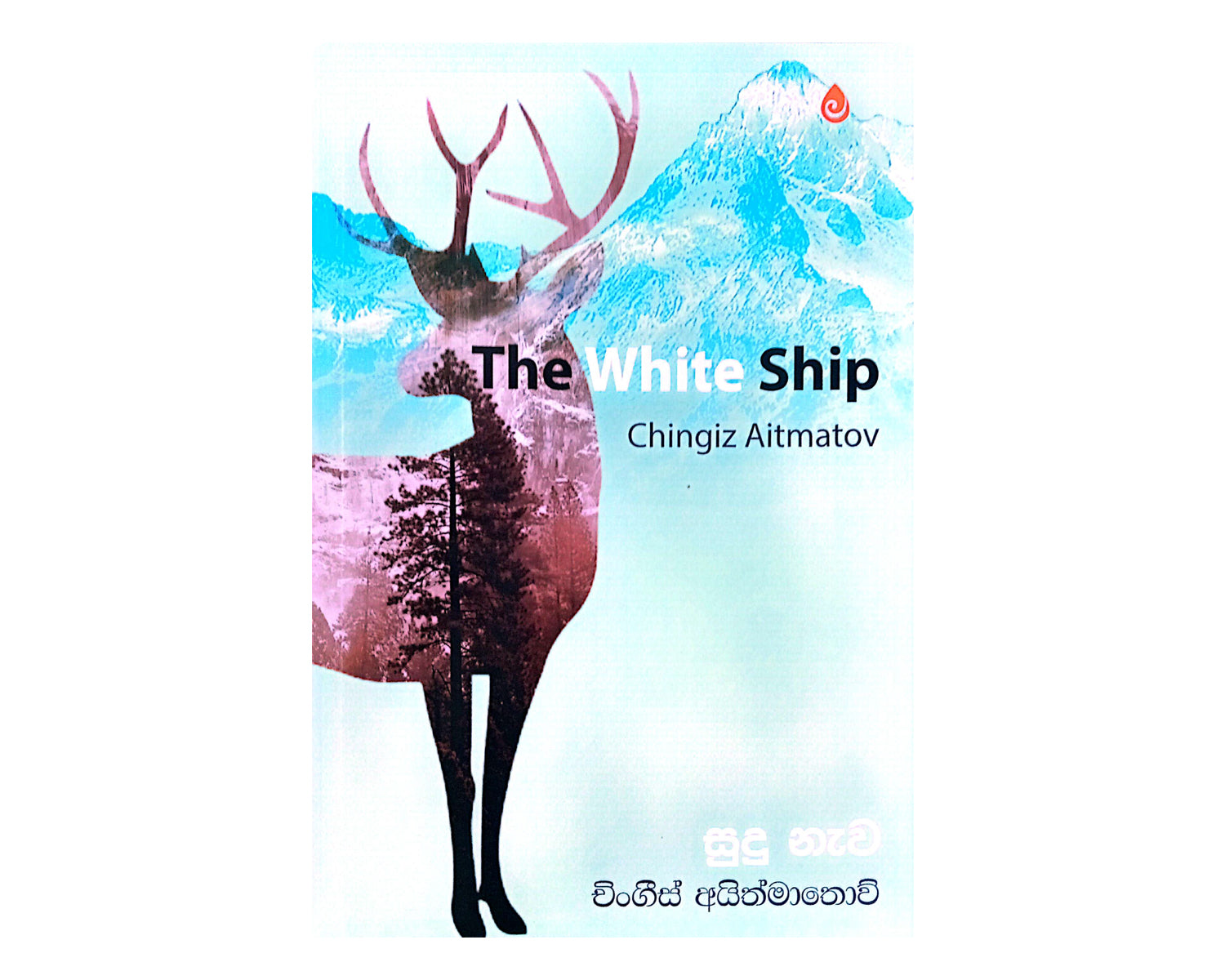 Sudu Newa - සුදු නැව