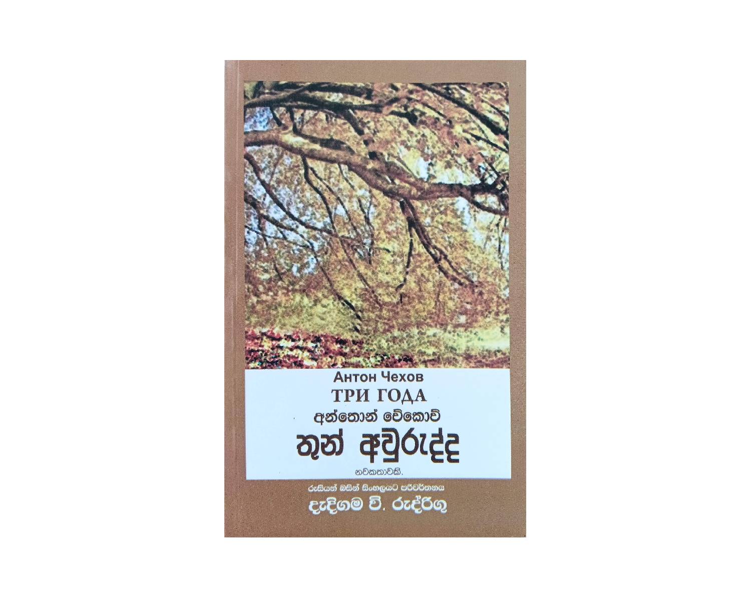 Thun Awurudda - තුන් අවුරුද්ද