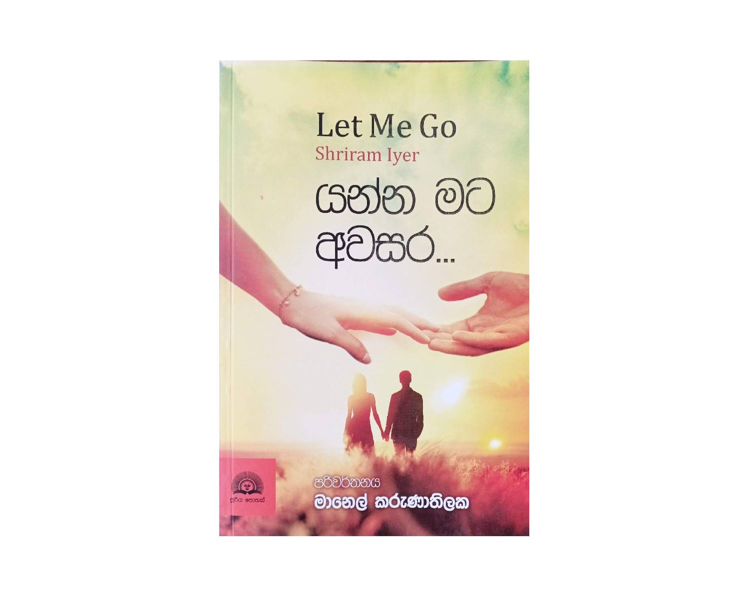 Yanna Mata Awasara -යන්න මට අවසර...